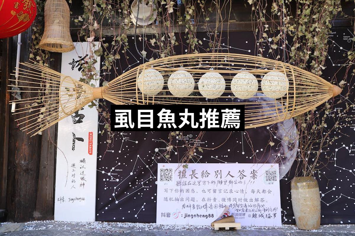 Milk Fish Ball
