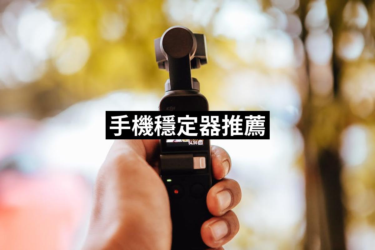 Mobile Phone Stabilizer