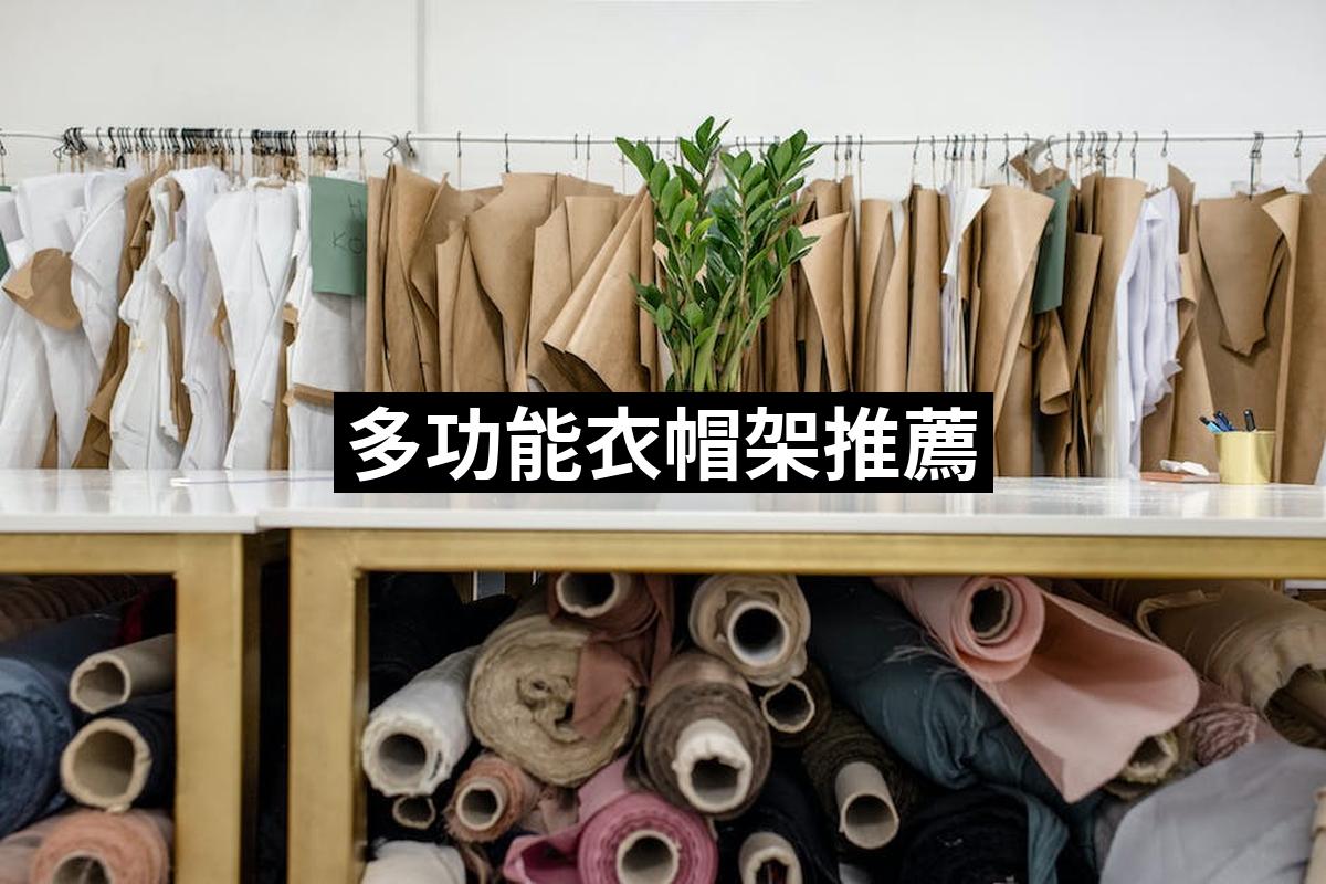 Multifunctional Cloak Rack