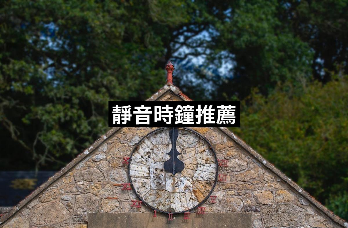 Mute Clock