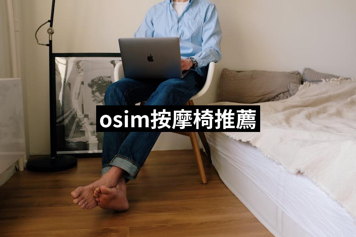 Osim Massage Chair