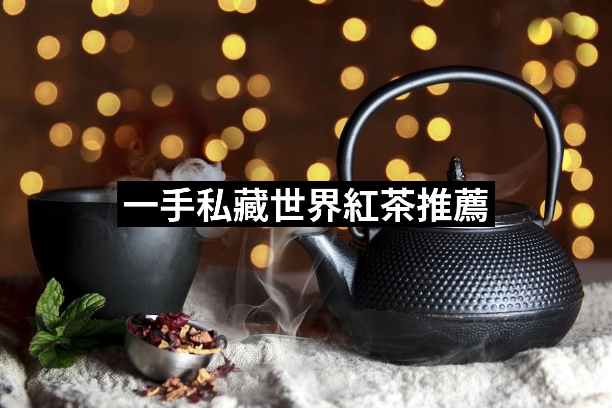 One Handed Private Hidden World Black Tea