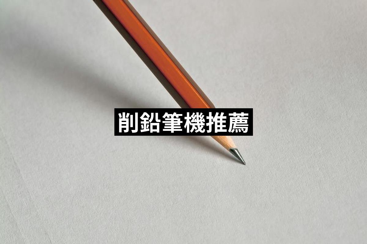 Pencil