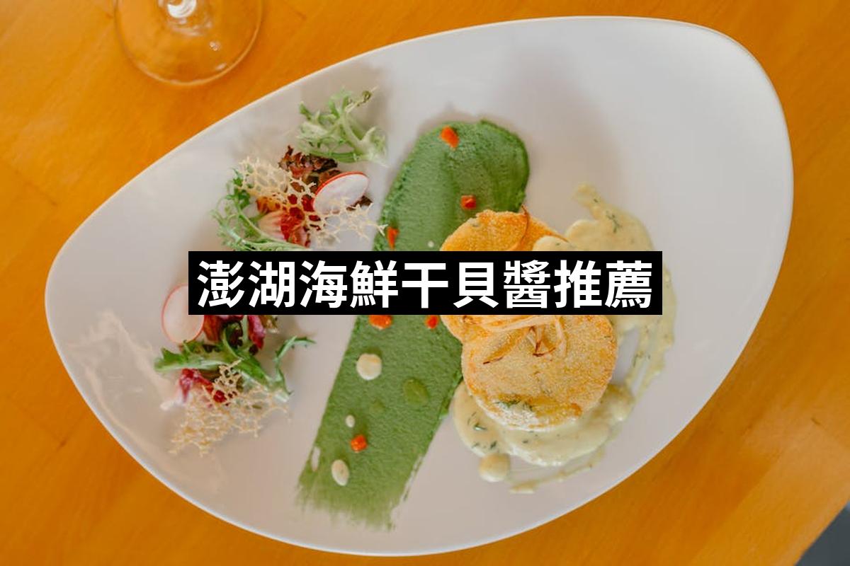 Penghu Seafood Scallops Sauce