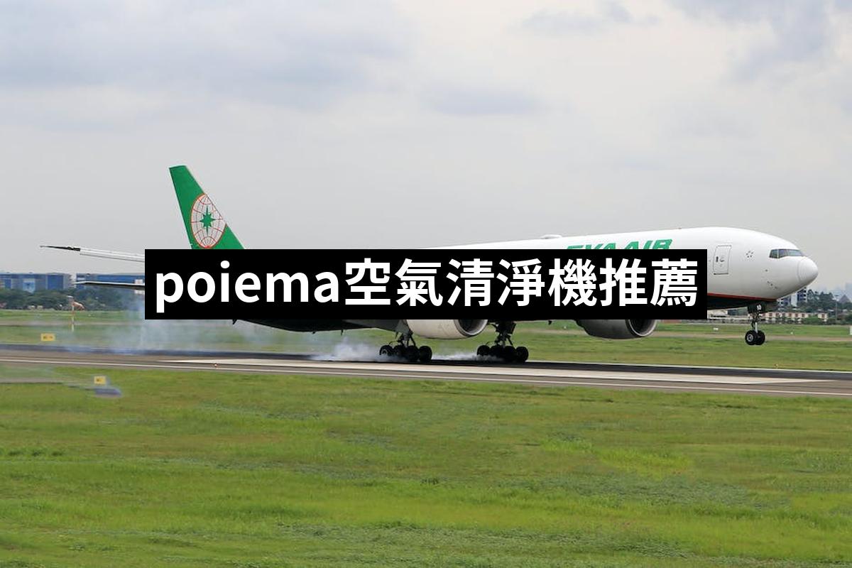 Poiema Air Purifier