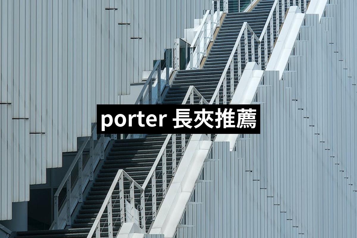 Porter Long Clip