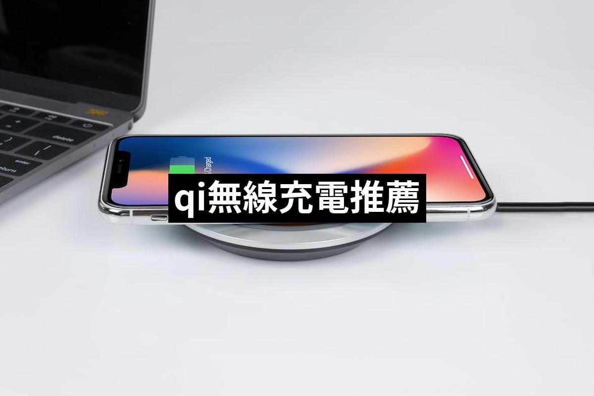 Qi Wireless Charging