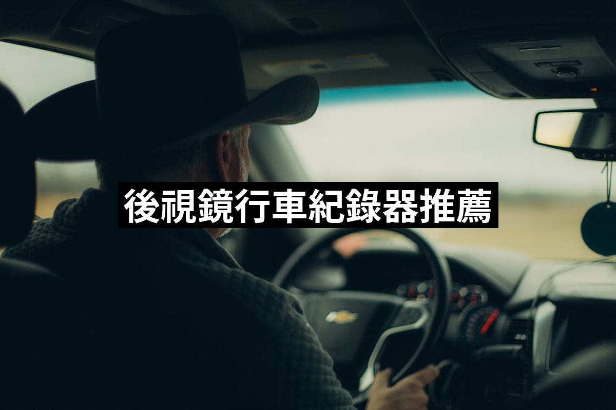 Rearview Mirror Bicycle Recorder