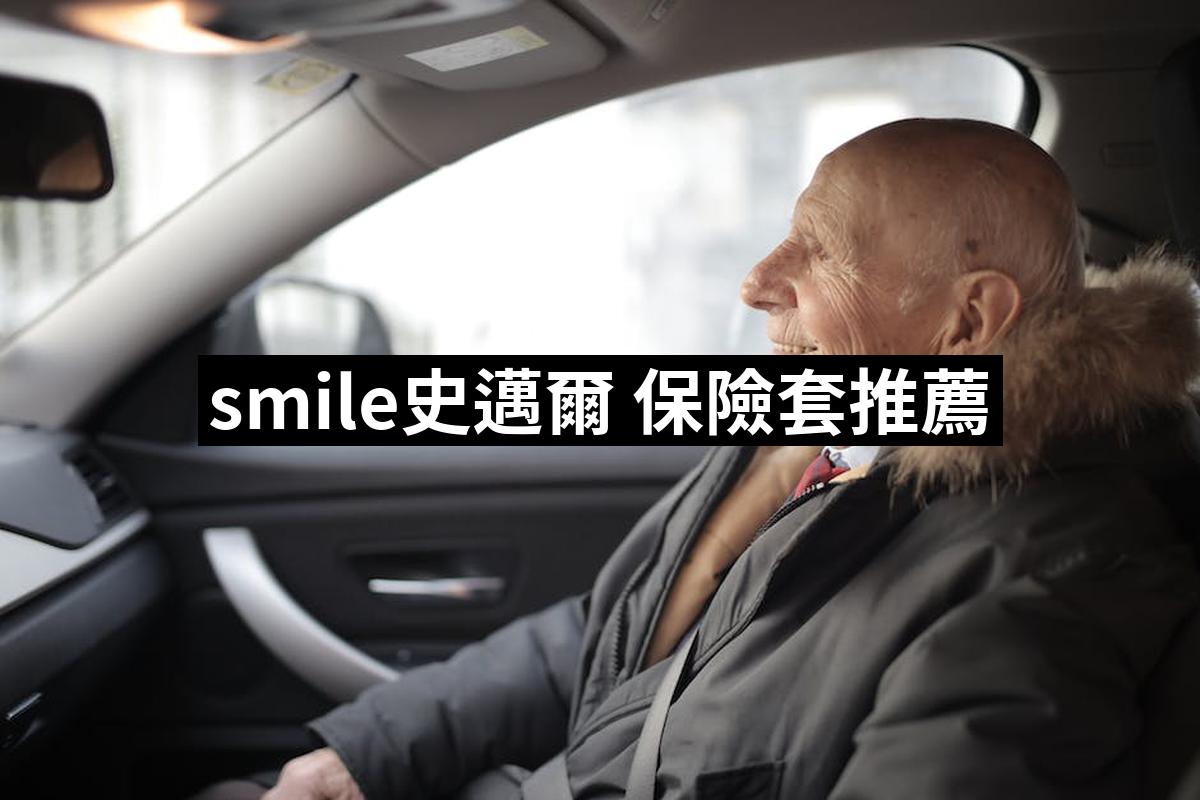 Smile Smel Insurance Case