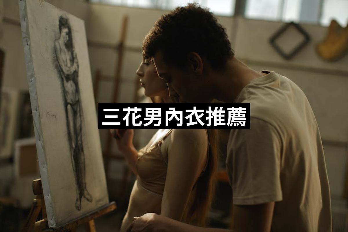 Sanhua Mens Underwear