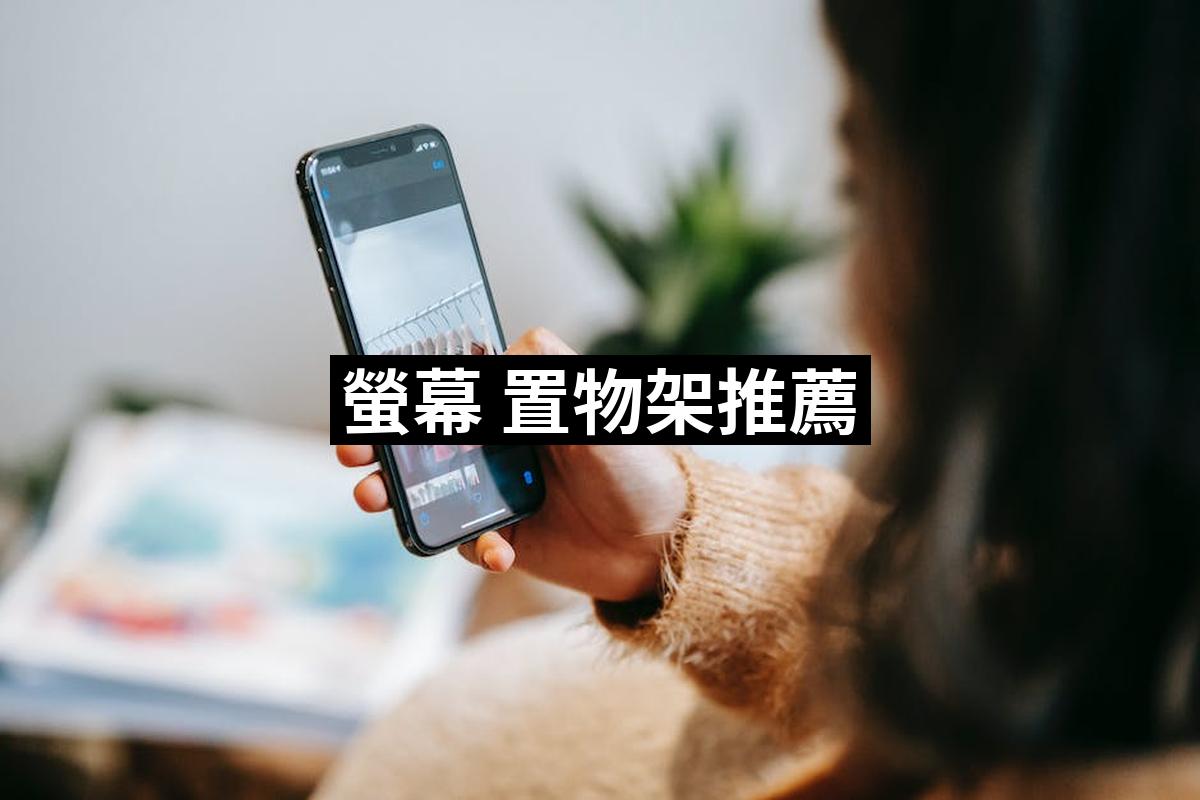 Screen Standing Rack