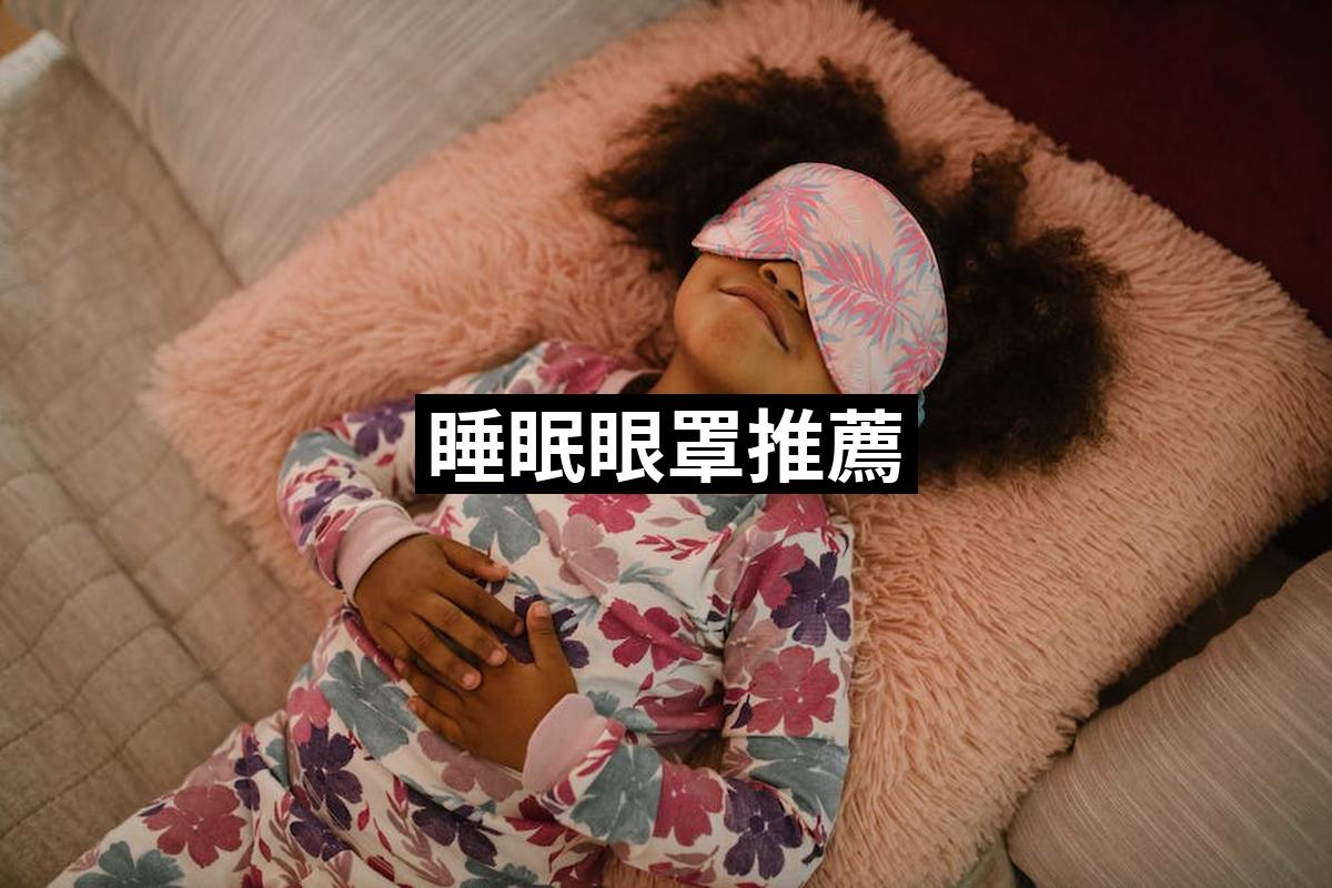 Sleep Mask