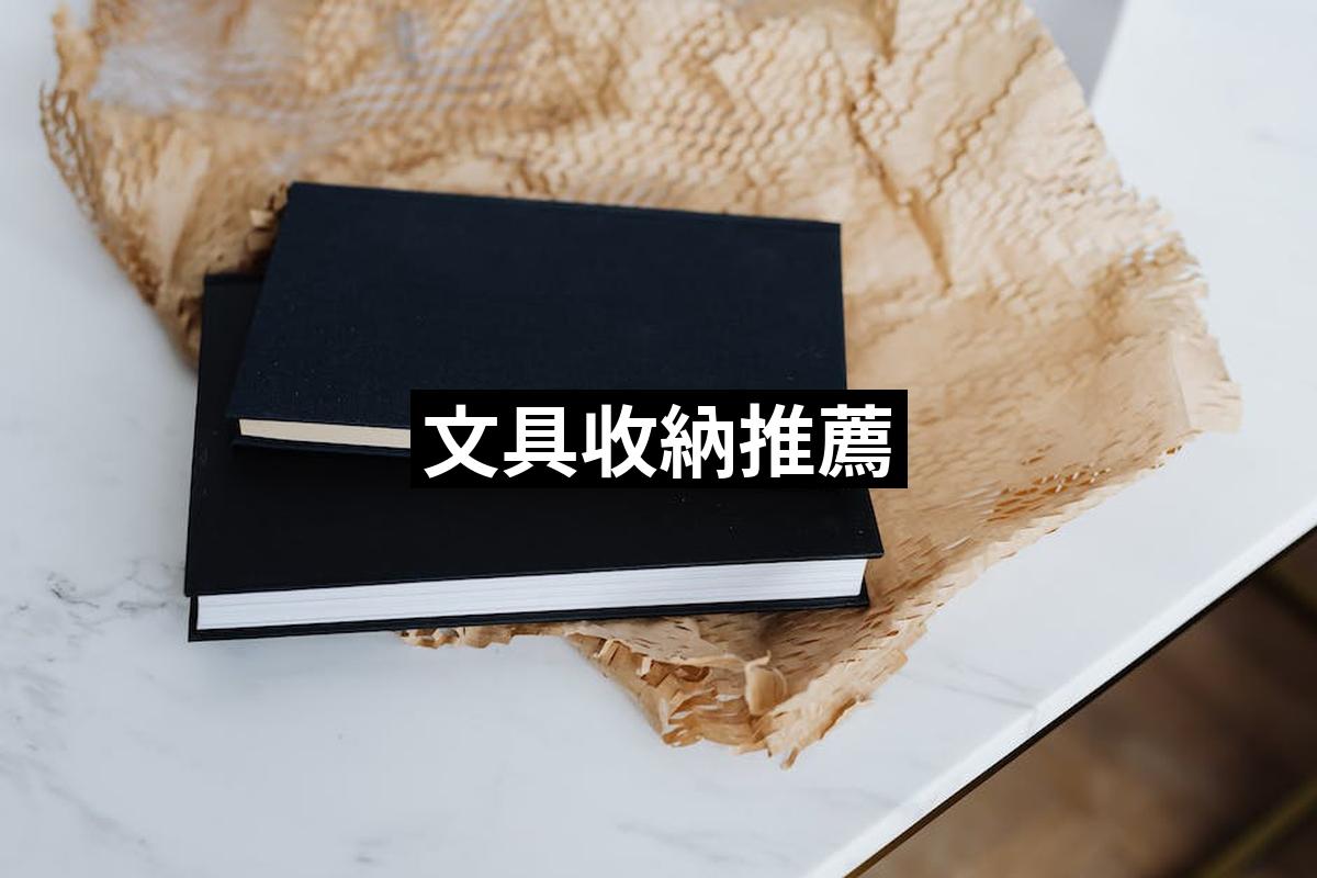 Stationery Storage