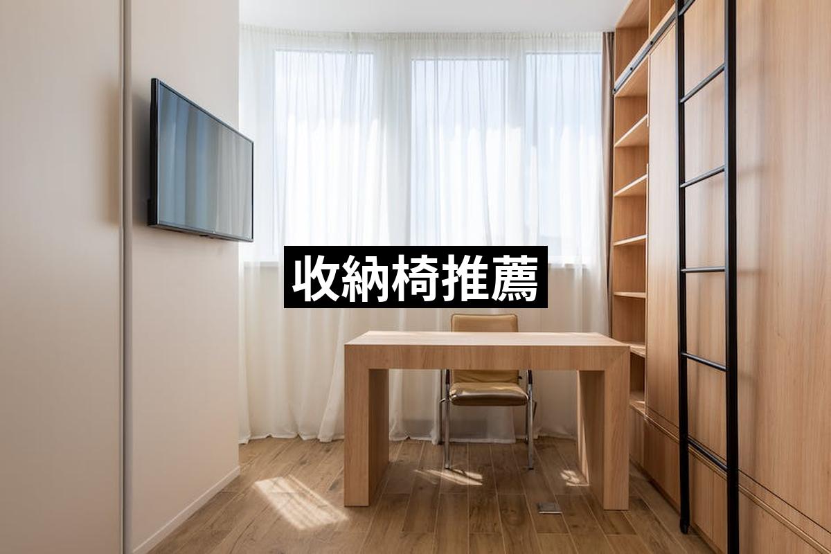 Storage Chair