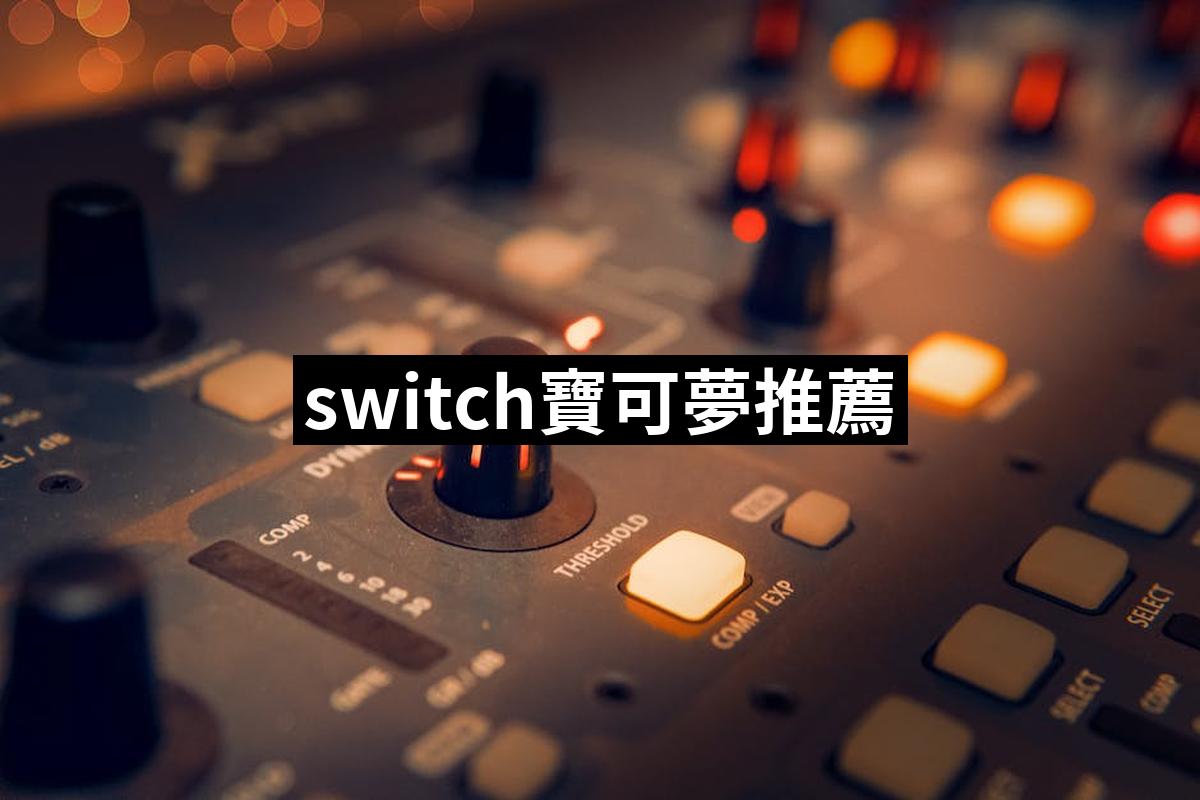 Switch Pokemon 1