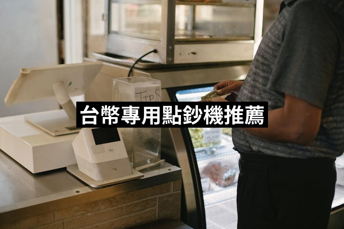 Taiwan Dollars Special Money Order Machine