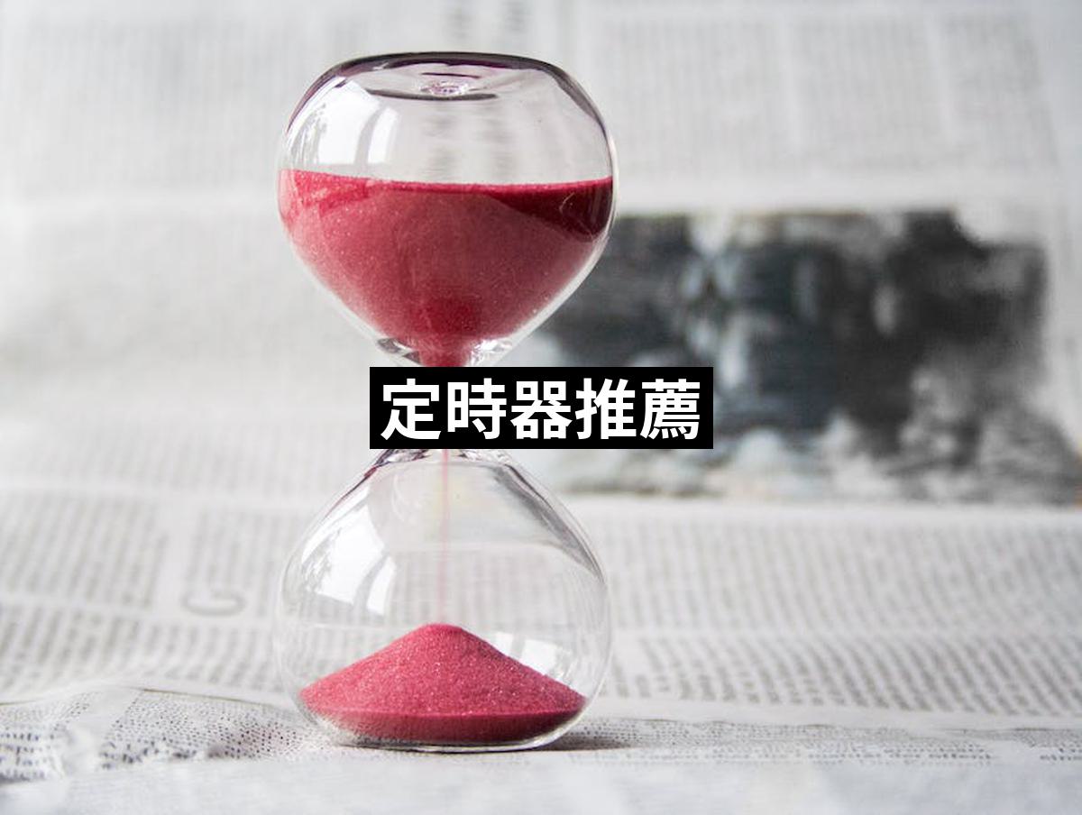 Timer