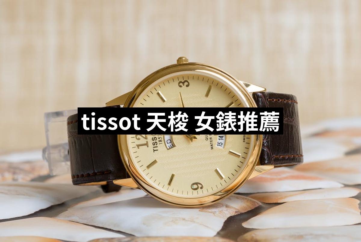 Tissot Tissot Womens Watch