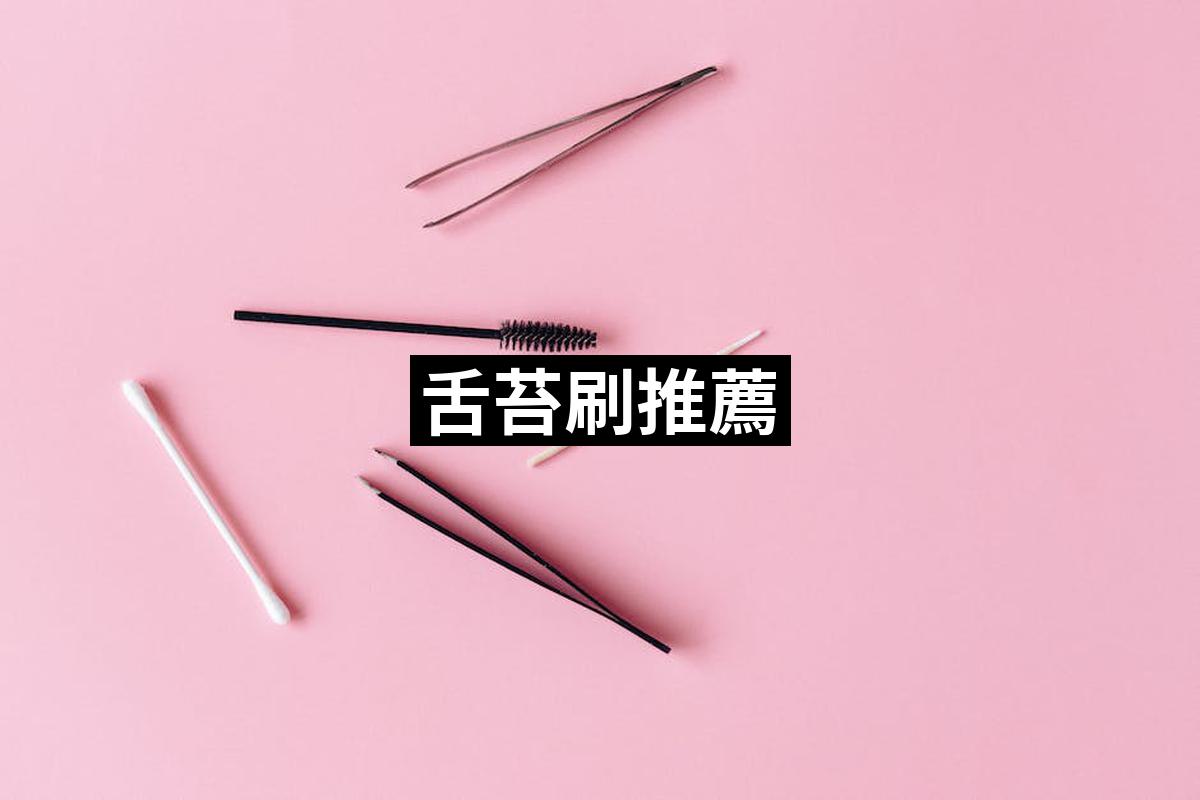 Tongue Brush
