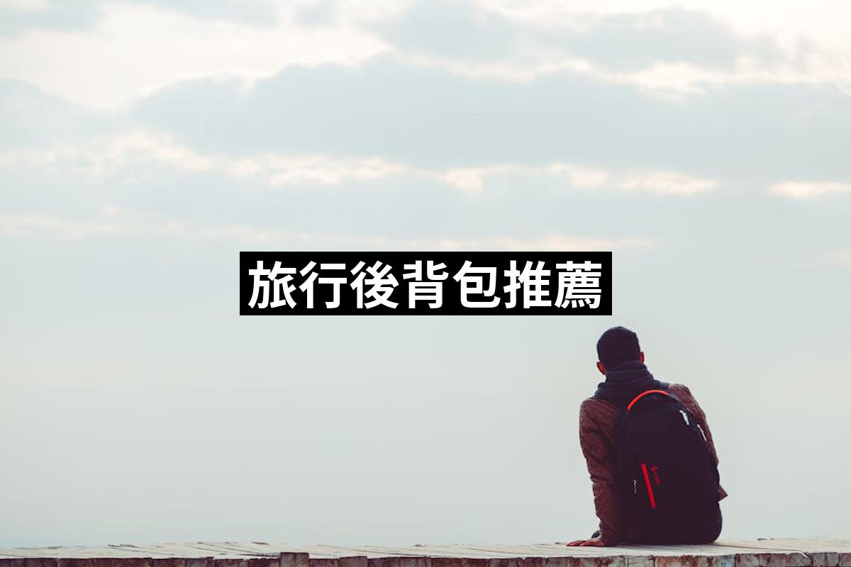Travel Backpack