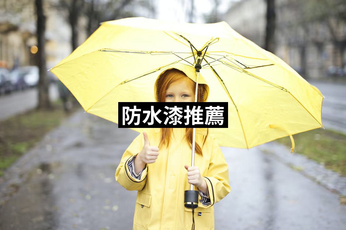 Waterproof 3