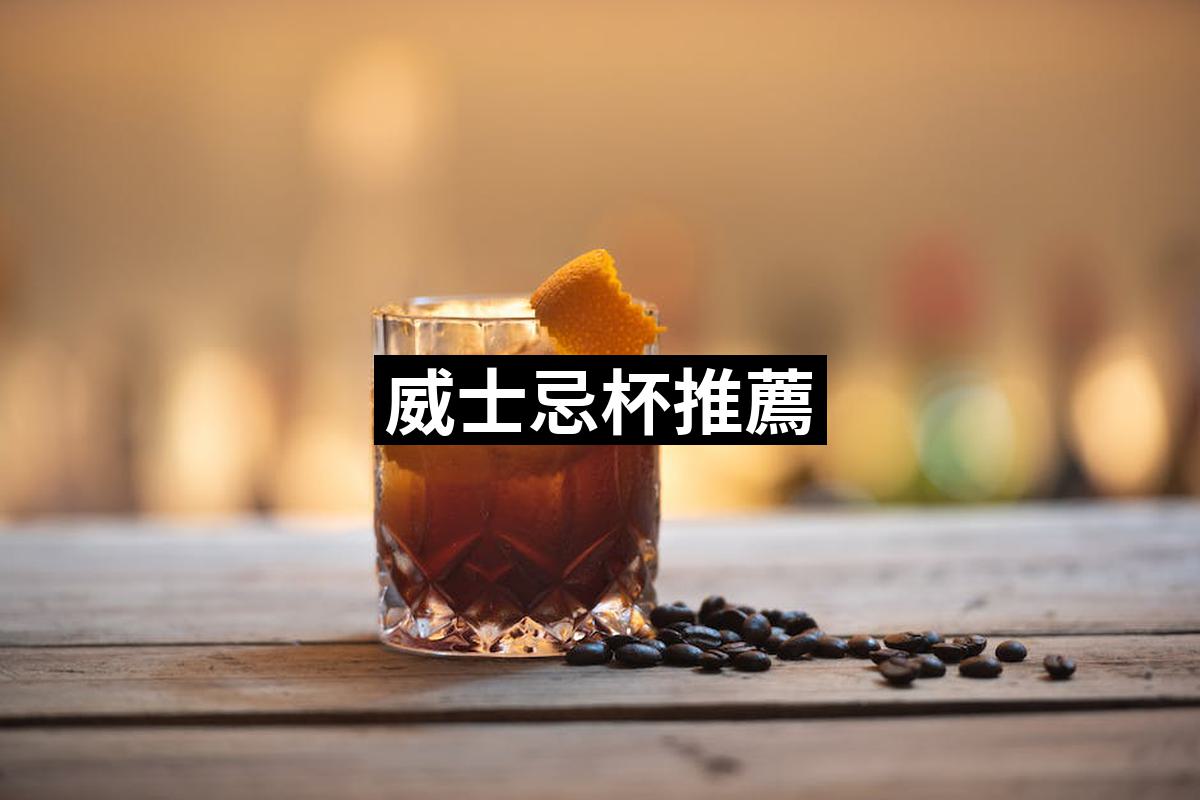 Whiskey Cup