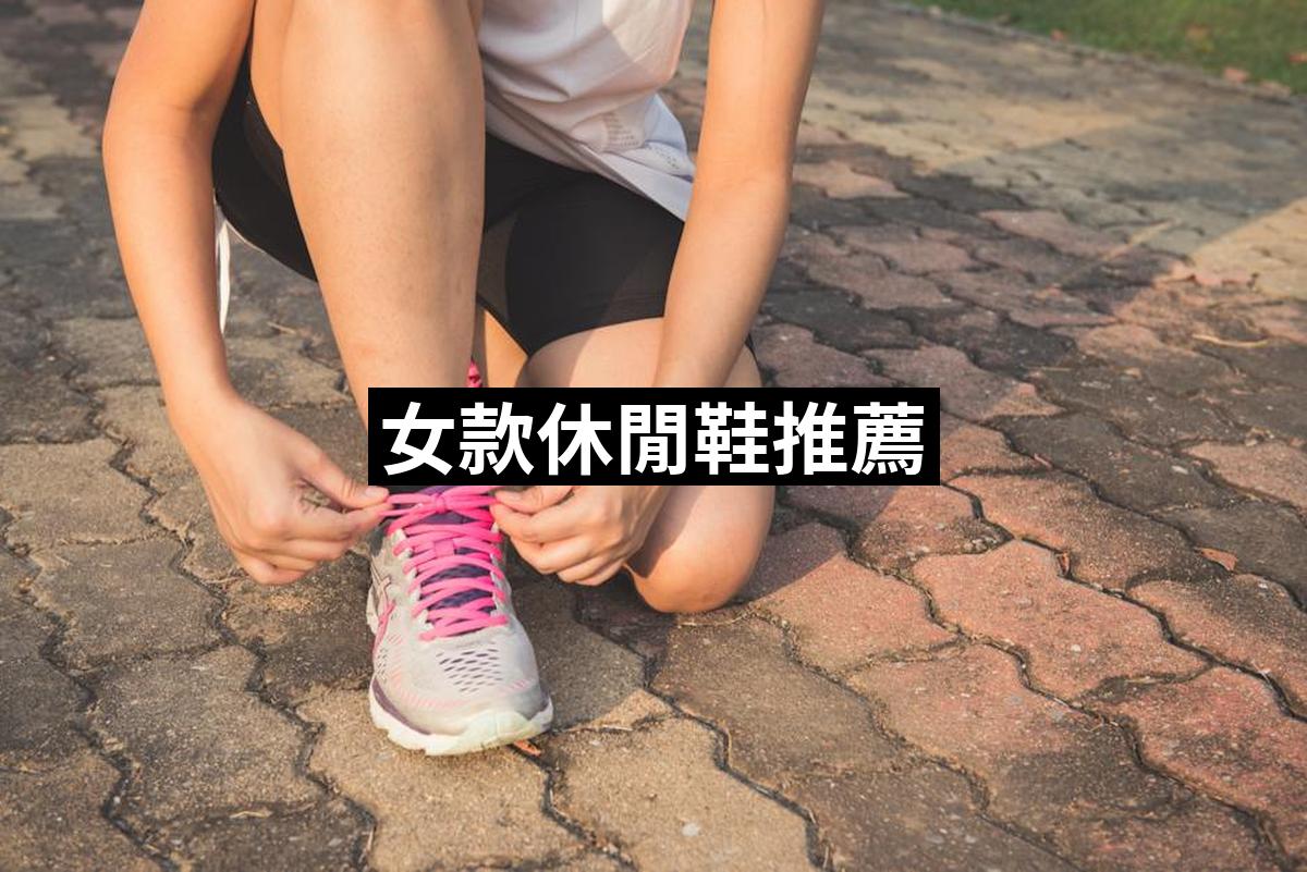 Womens Leisure Shoes