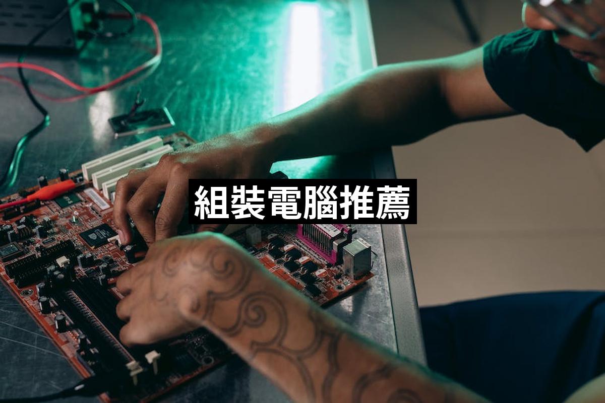 Assembling Computer