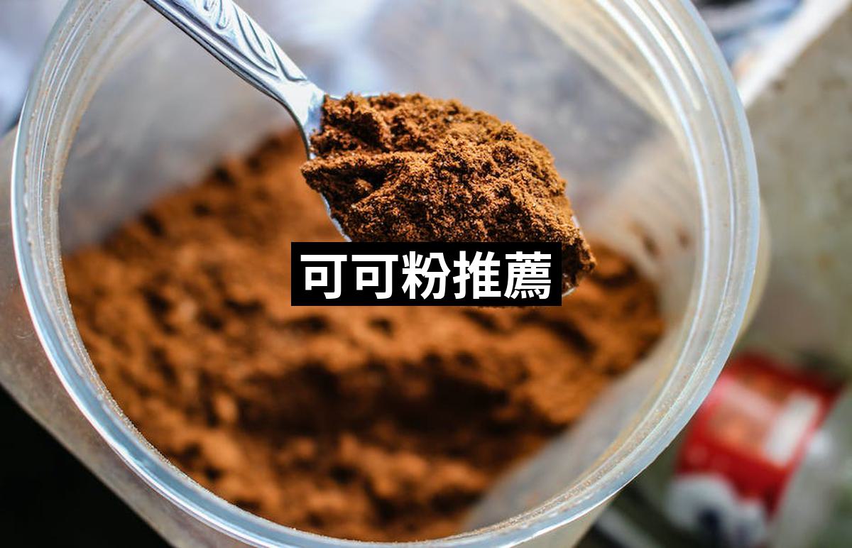 Cocoa Powder
