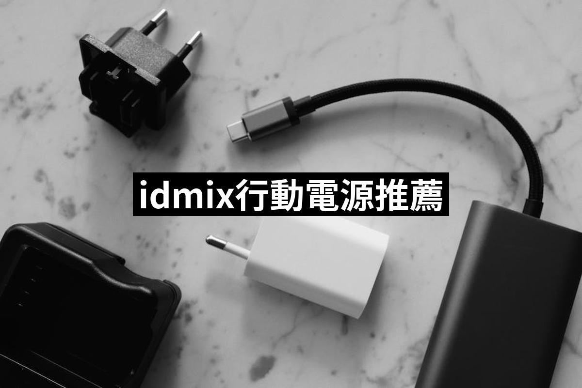 Idmix Mobile Power Supply