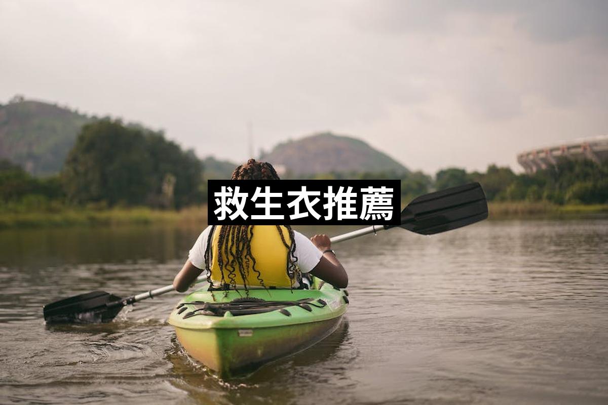Life Jacket