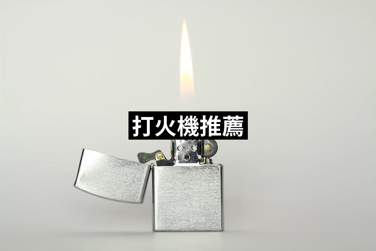 Lighter