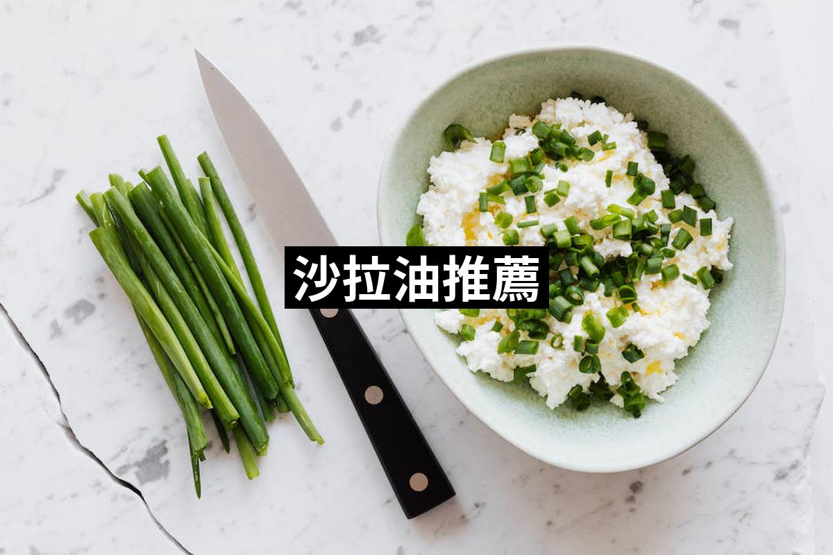 Salad Oil