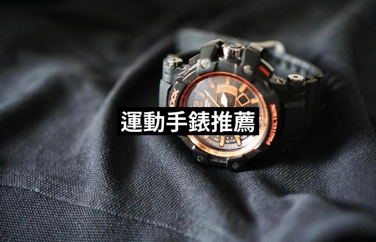 Sports Watch