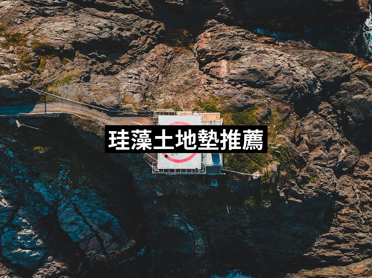 珪 Algae Land Pad